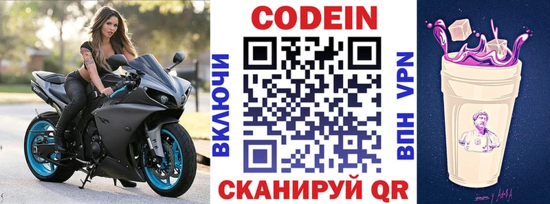 Кодеин напиток Lean (лин)  Палласовка 